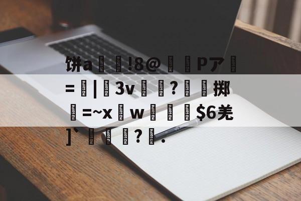 生意非常好的拉面屋种子
