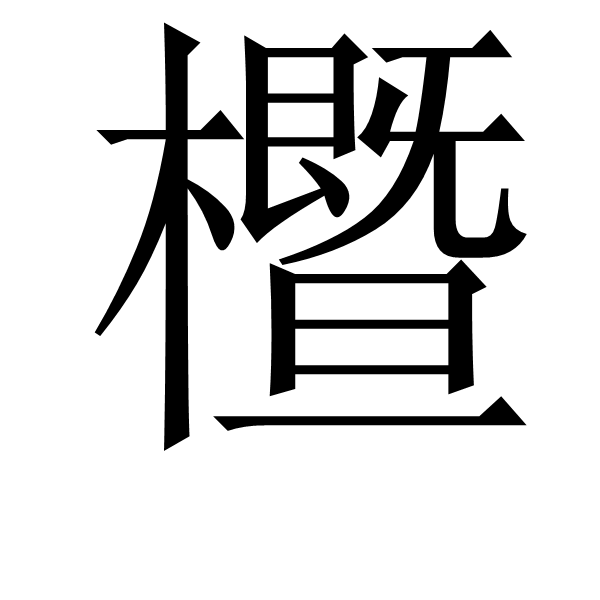 ayx-;[的简单介绍